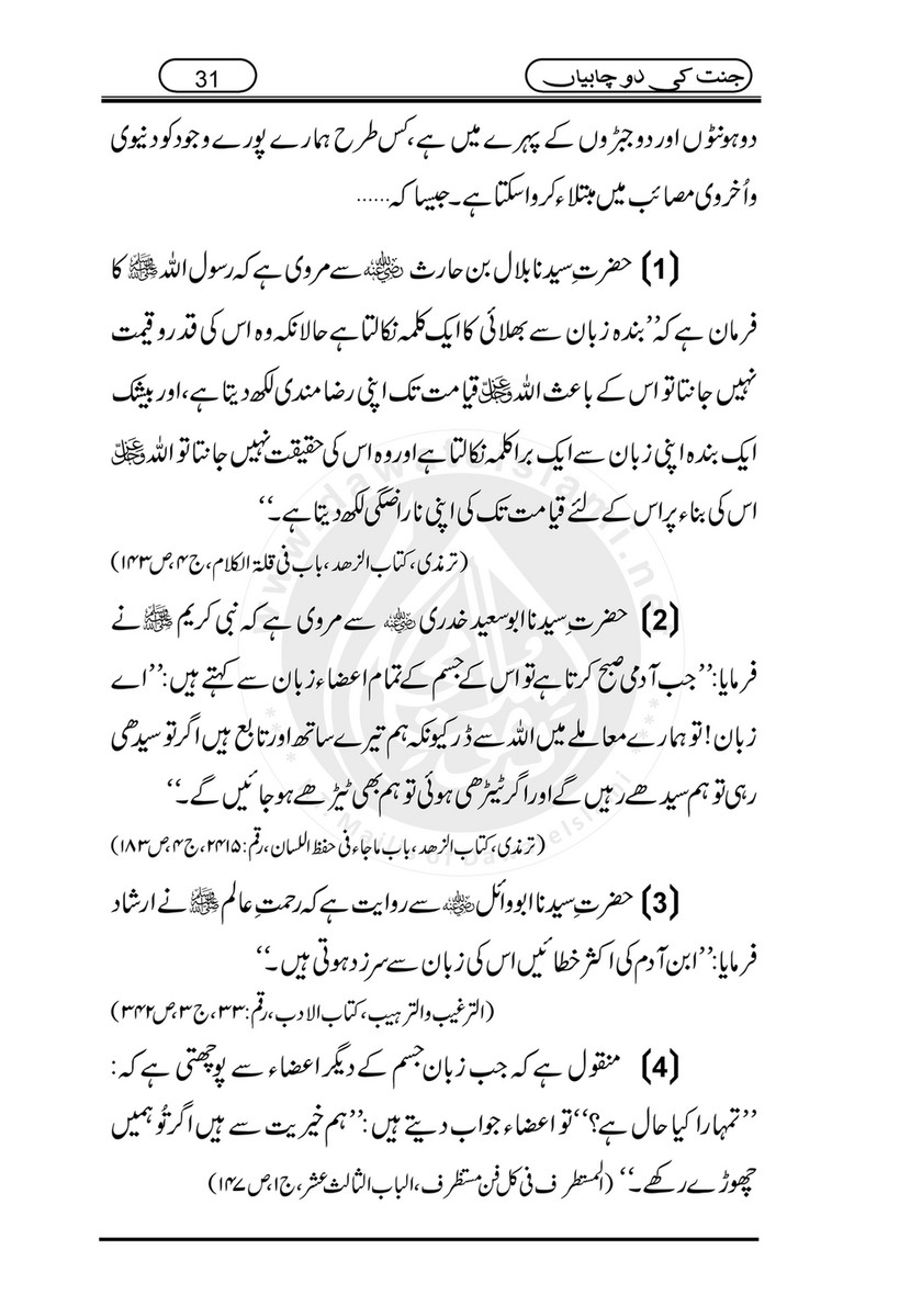 My Publications Jannat Ki 2 Chabiyan Page 30 31 Created With Publitas Com