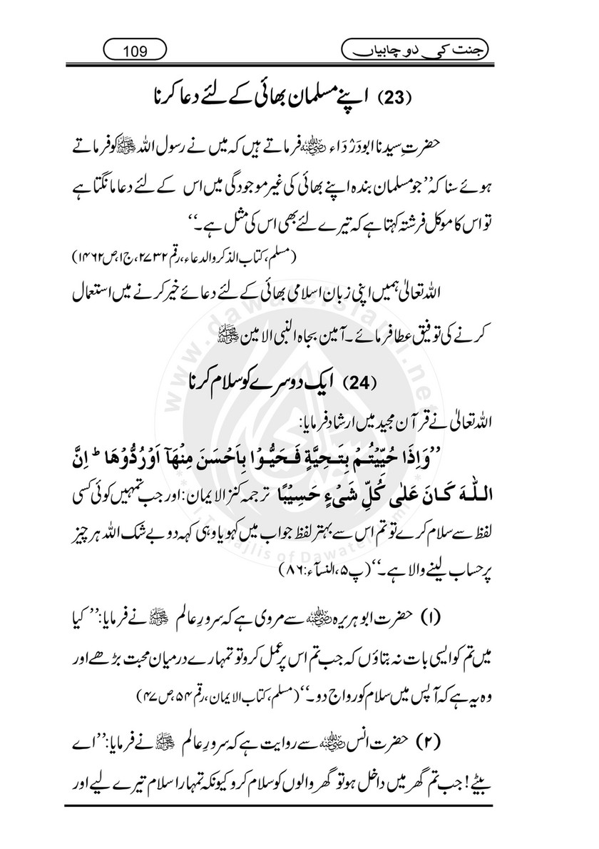 My Publications Jannat Ki 2 Chabiyan Page 110 111 Created With Publitas Com