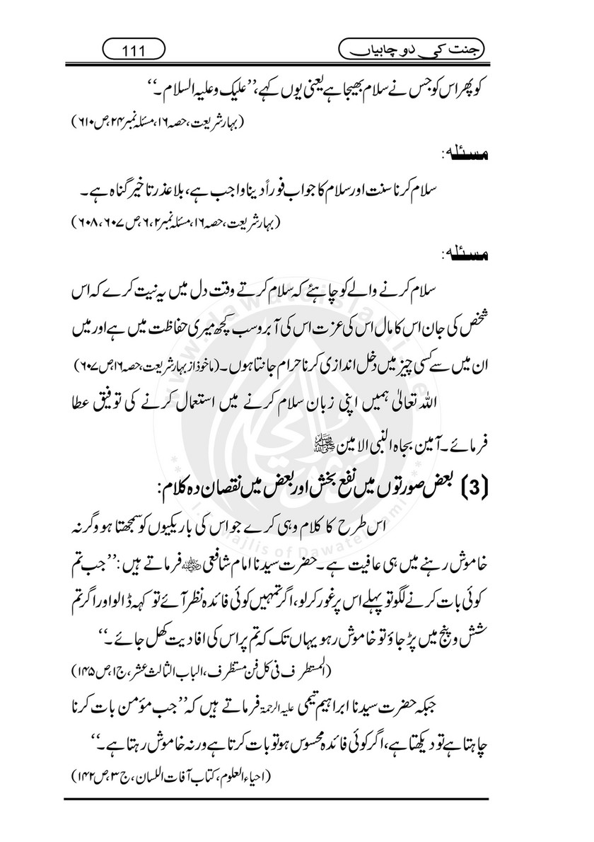 My Publications Jannat Ki 2 Chabiyan Page 110 Created With Publitas Com