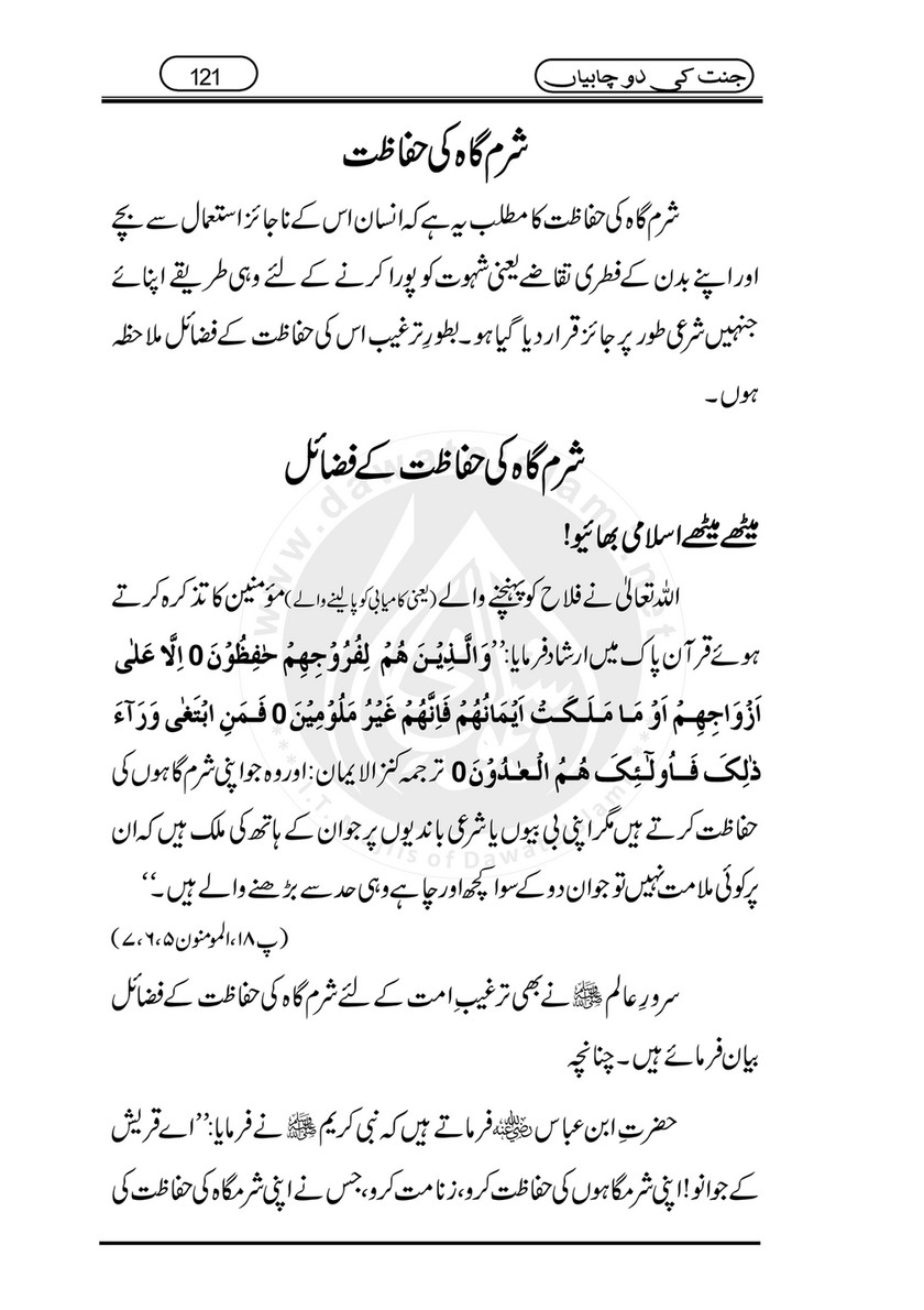 My Publications Jannat Ki 2 Chabiyan Page 122 123 Created With Publitas Com