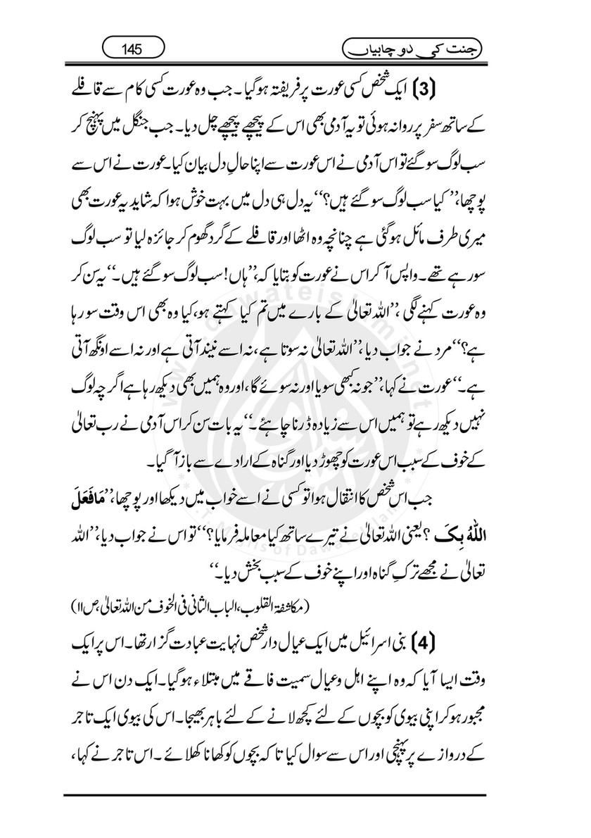 My Publications Jannat Ki 2 Chabiyan Page 148 149 Created With Publitas Com