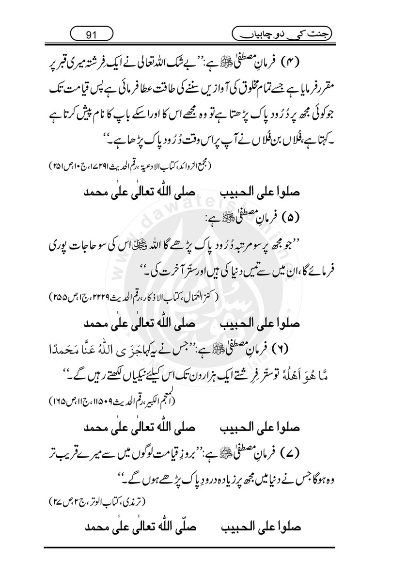 My Publications Jannat Ki 2 Chabiyan Page 94 95 Created With Publitas Com