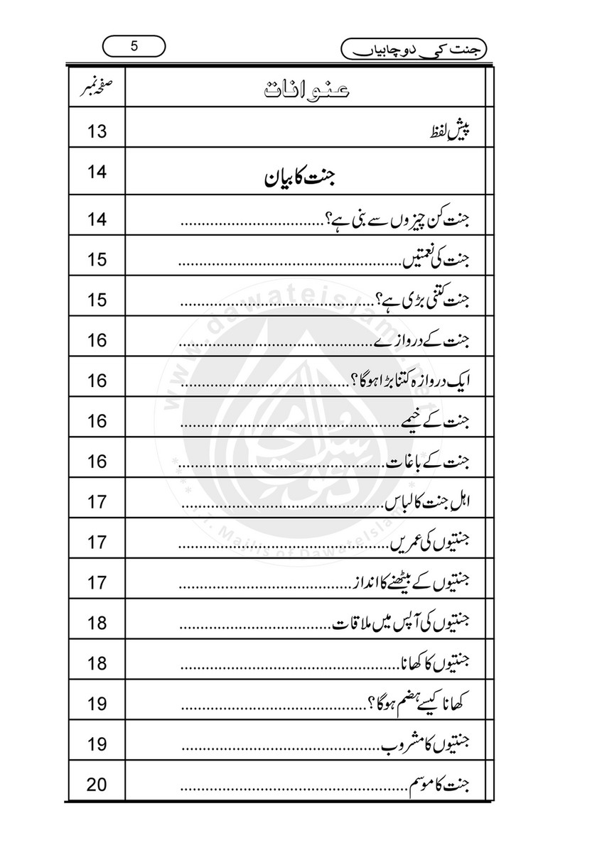 My Publications Jannat Ki 2 Chabiyan Page 8 9 Created With Publitas Com