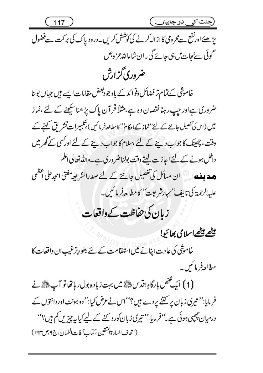 My Publications Jannat Ki 2 Chabiyan Page 118 119 Created With Publitas Com