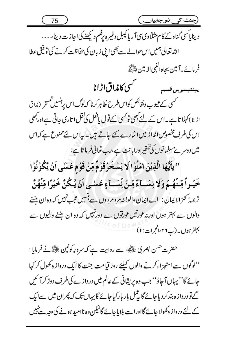 My Publications Jannat Ki 2 Chabiyan Page 79 Created With Publitas Com