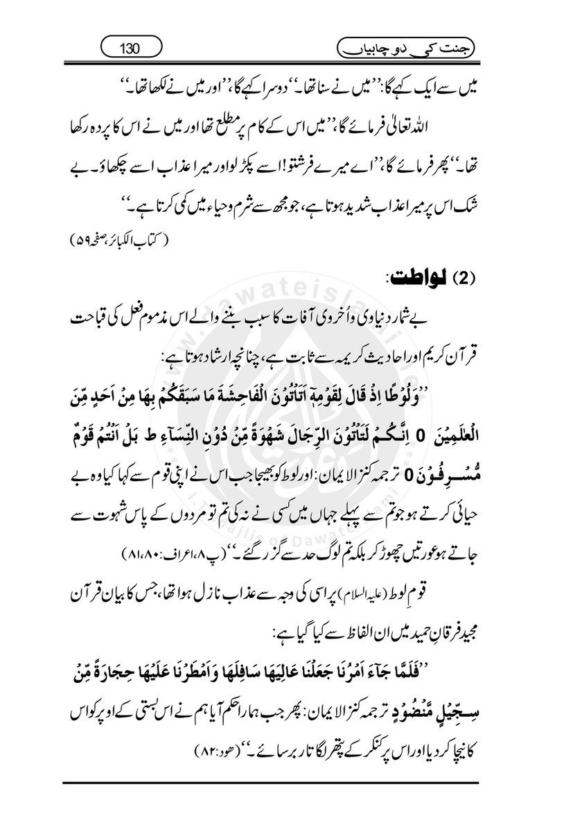 My Publications Jannat Ki 2 Chabiyan Page 132 133 Created With Publitas Com