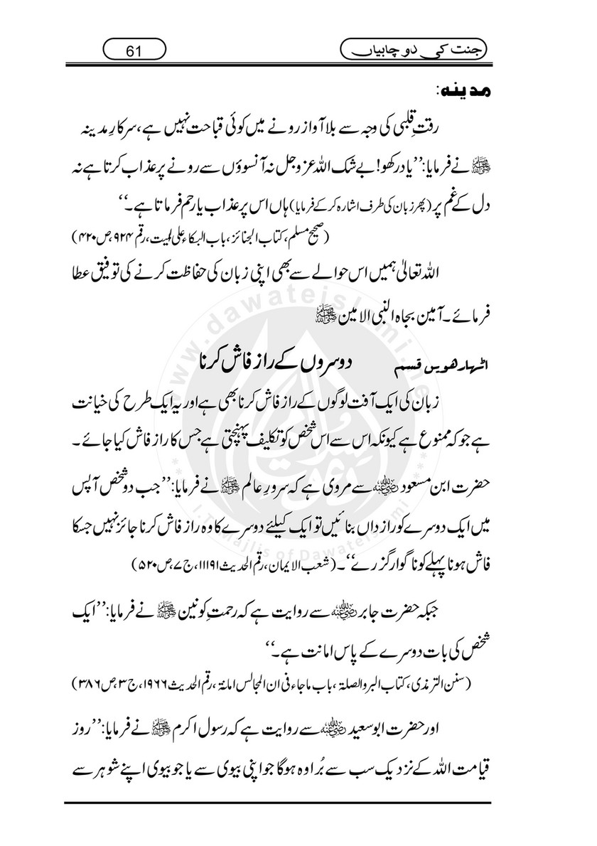 My Publications Jannat Ki 2 Chabiyan Page 64 65 Created With Publitas Com