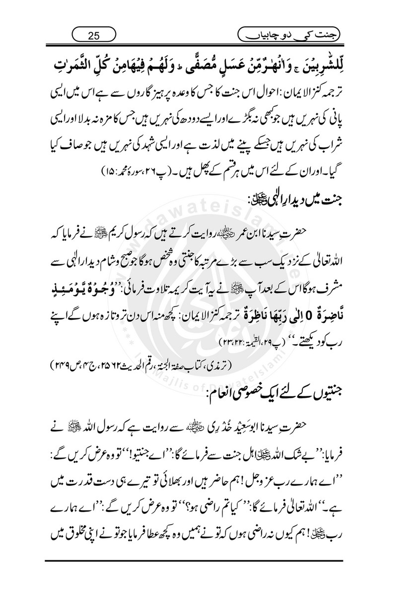 My Publications Jannat Ki 2 Chabiyan Page 28 29 Created With Publitas Com