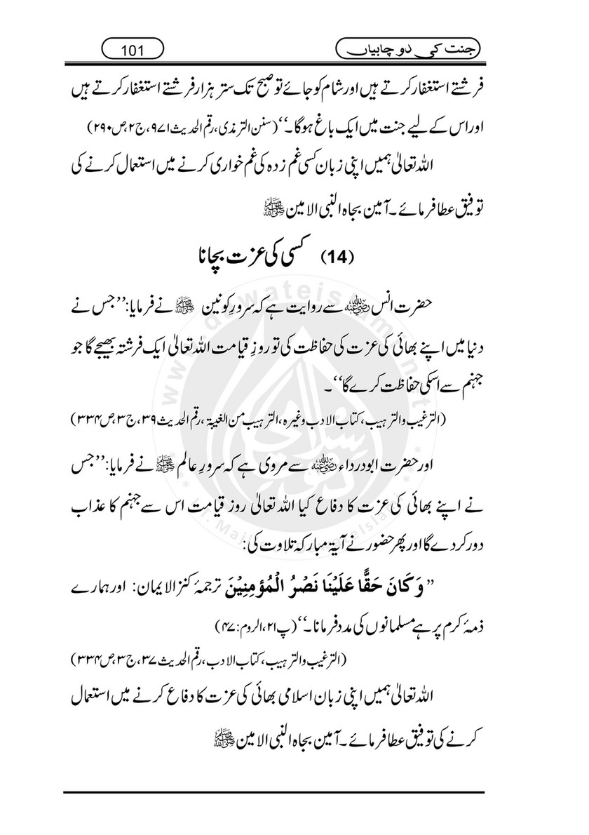 My Publications Jannat Ki 2 Chabiyan Page 101 Created With Publitas Com