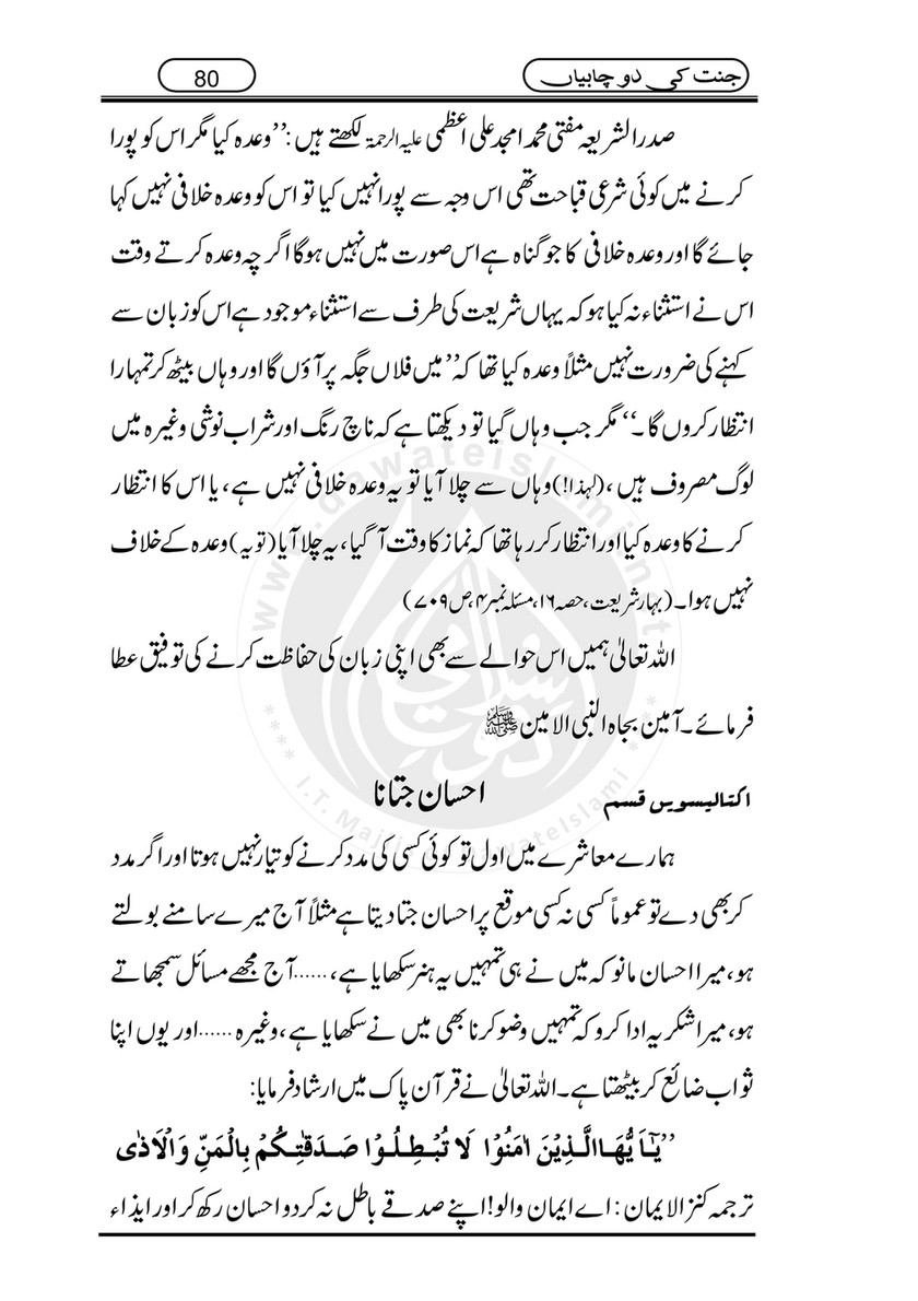 My Publications Jannat Ki 2 Chabiyan Page Created With Publitas Com