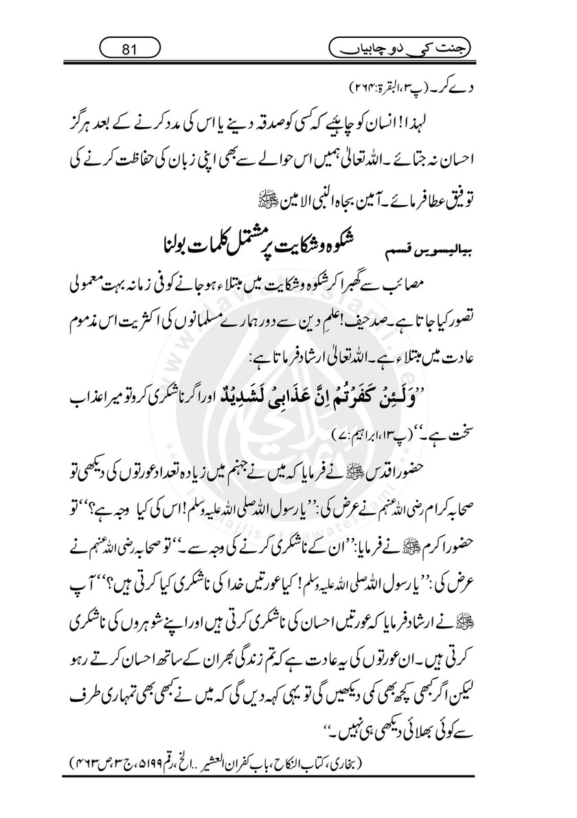 My Publications Jannat Ki 2 Chabiyan Page Created With Publitas Com
