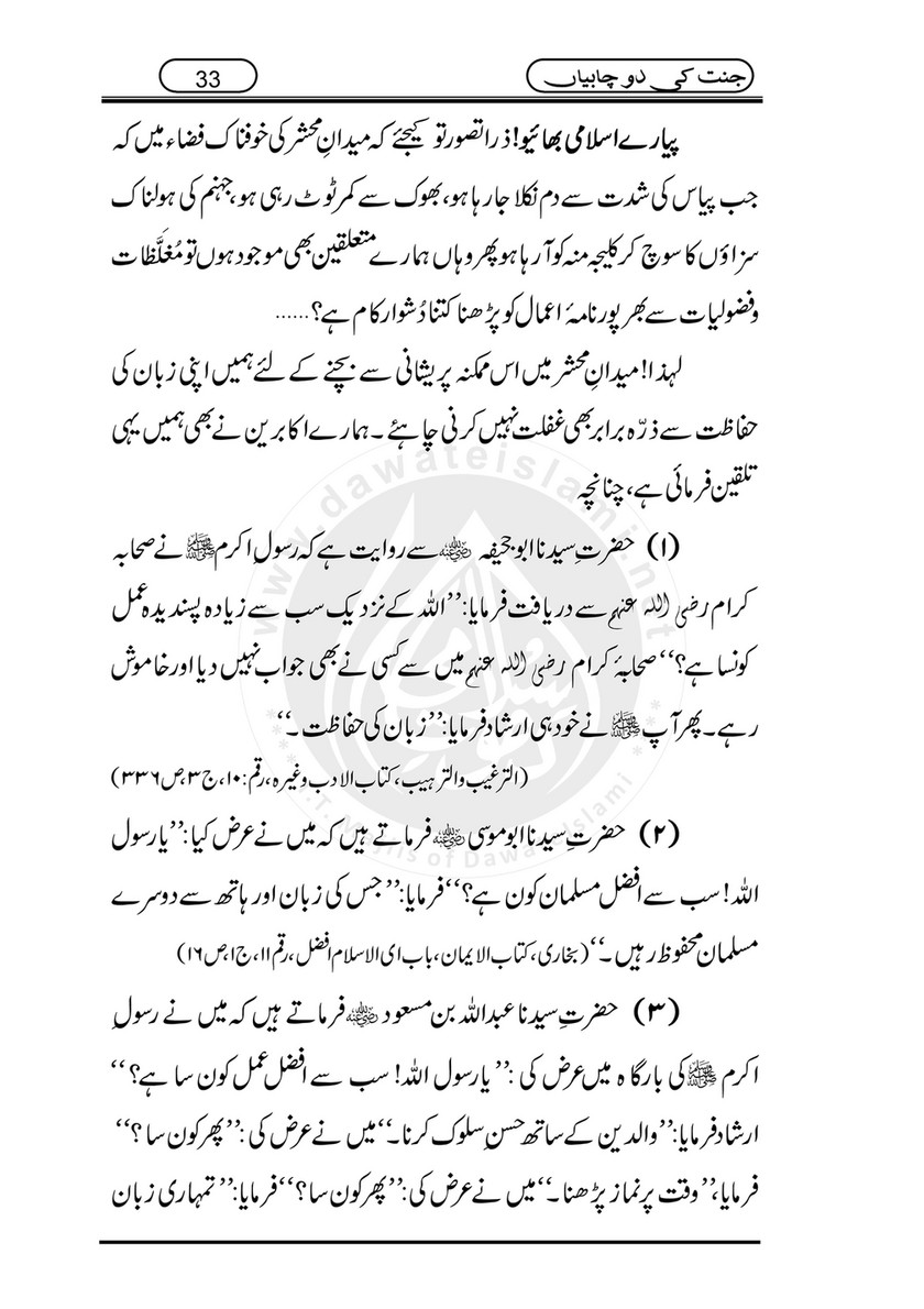 My Publications Jannat Ki 2 Chabiyan Page 34 Created With Publitas Com