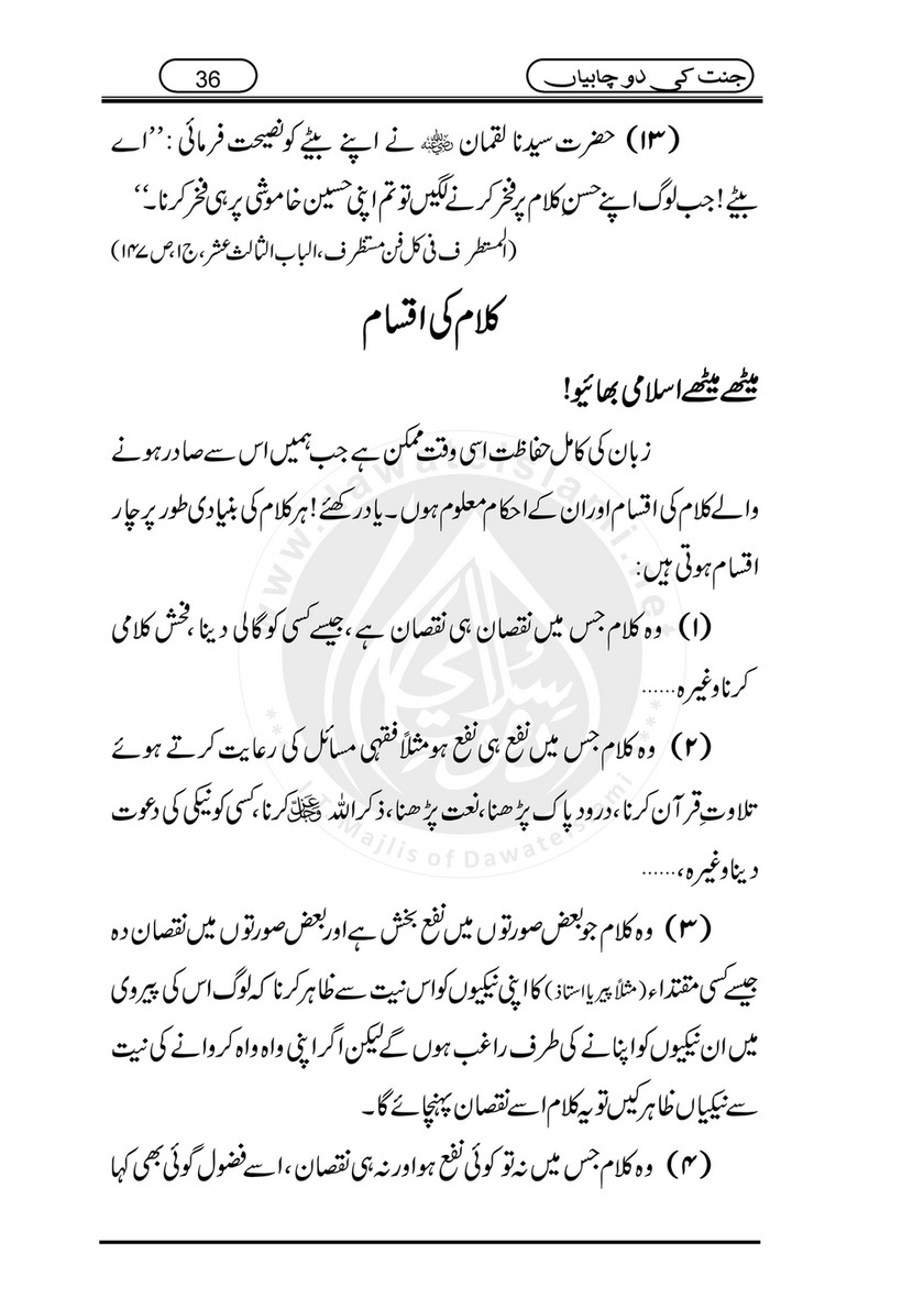 My Publications Jannat Ki 2 Chabiyan Page 38 39 Created With Publitas Com