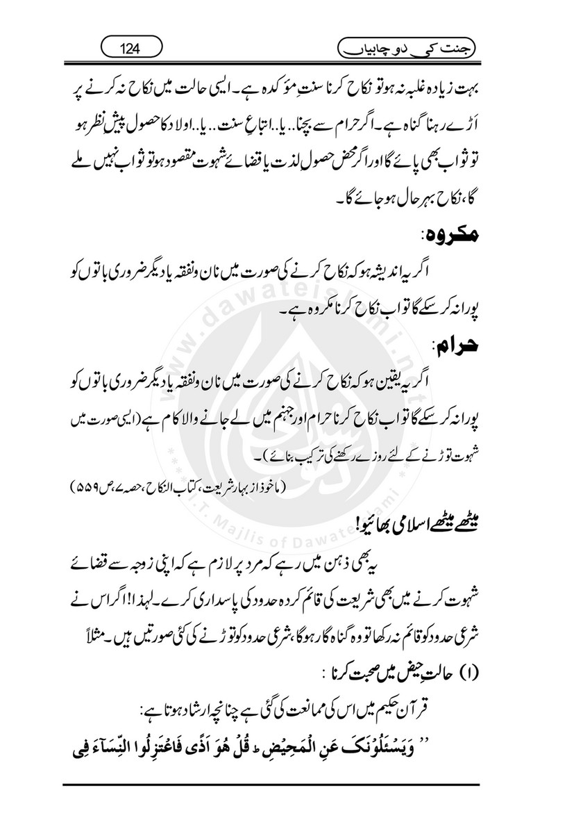 My Publications Jannat Ki 2 Chabiyan Page 125 Created With Publitas Com