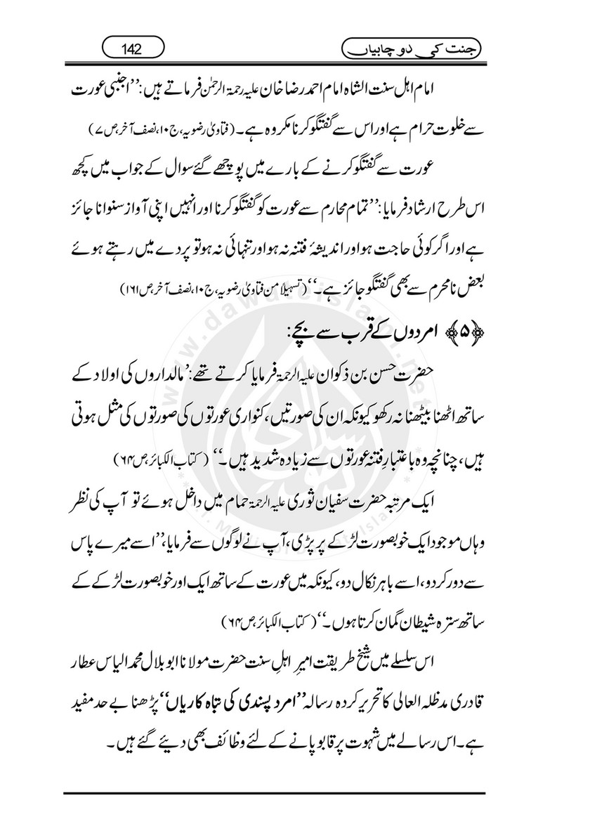 My publications - Jannat Ki 2 Chabiyan - Page 142-143 - Created