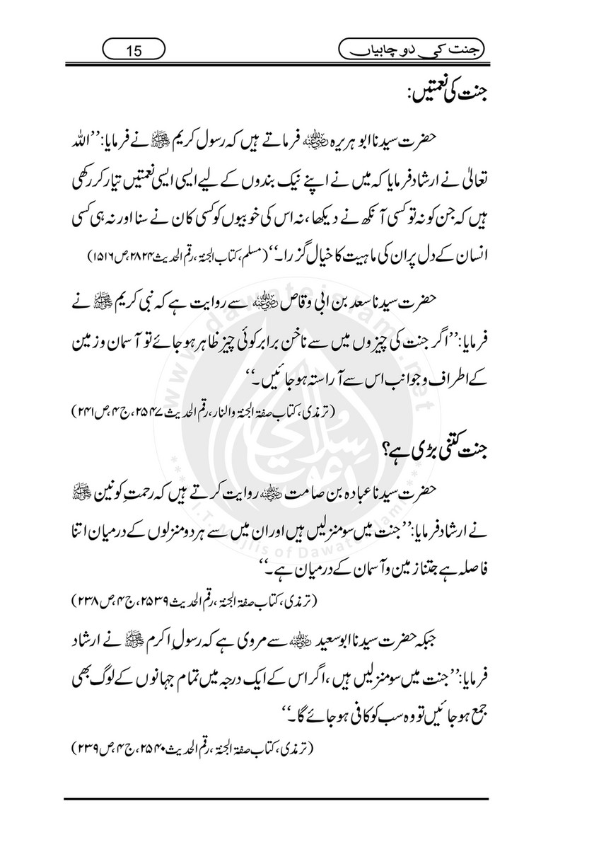 My Publications Jannat Ki 2 Chabiyan Page 18 Created With Publitas Com