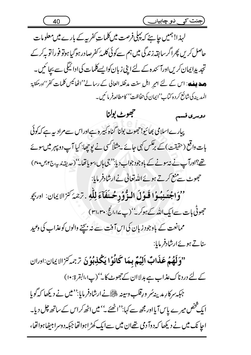 My Publications Jannat Ki 2 Chabiyan Page 40 41 Created With Publitas Com