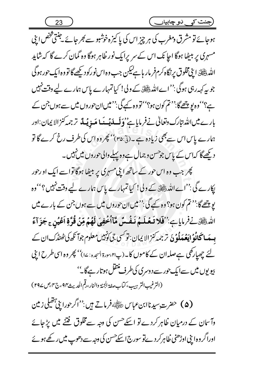 My Publications Jannat Ki 2 Chabiyan Page 22 23 Created With Publitas Com