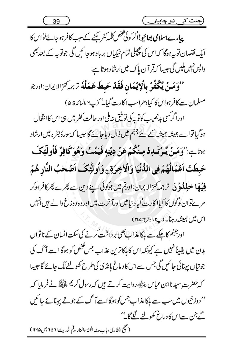 My Publications Jannat Ki 2 Chabiyan Page 42 43 Created With Publitas Com