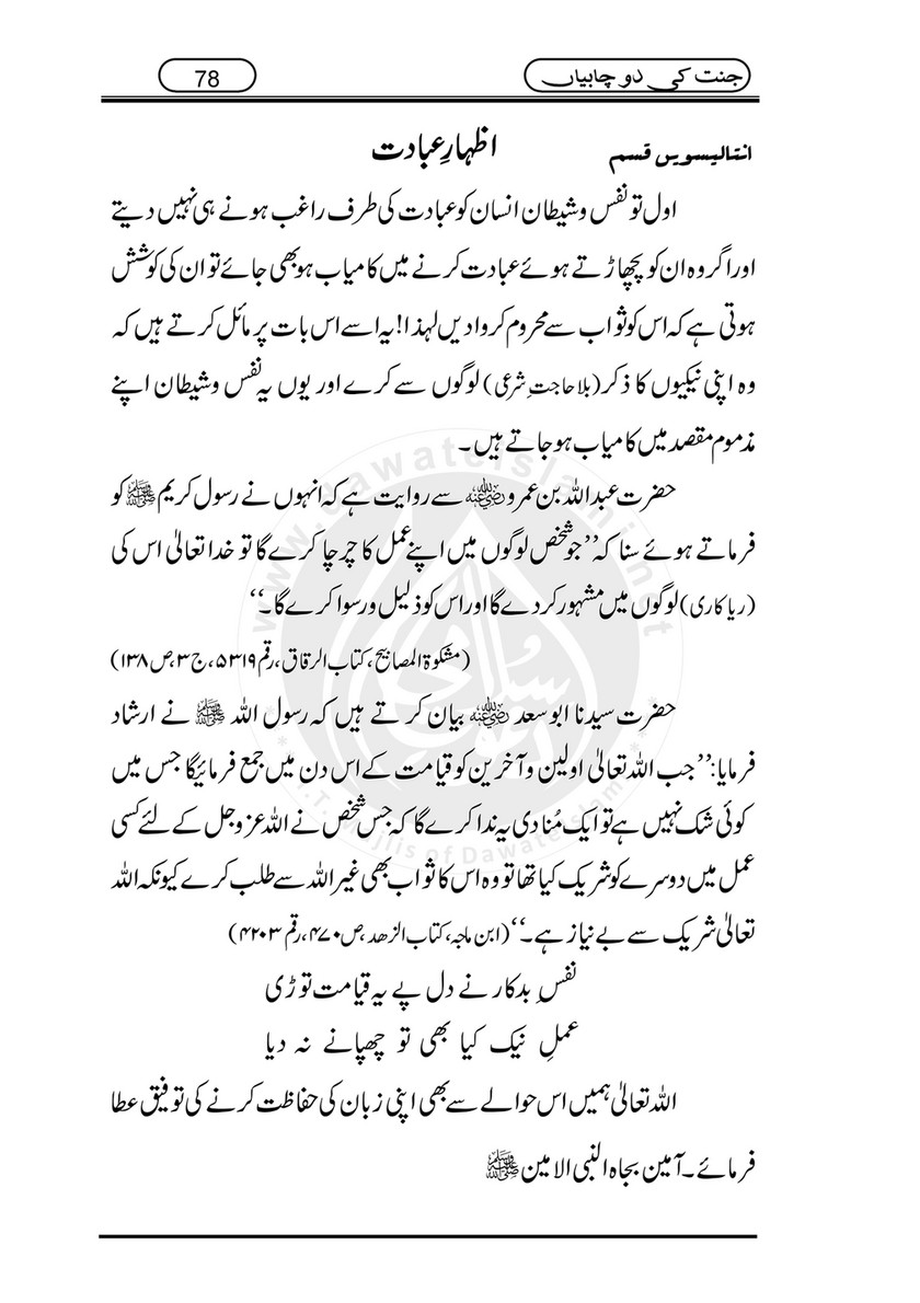 My Publications Jannat Ki 2 Chabiyan Page 79 Created With Publitas Com