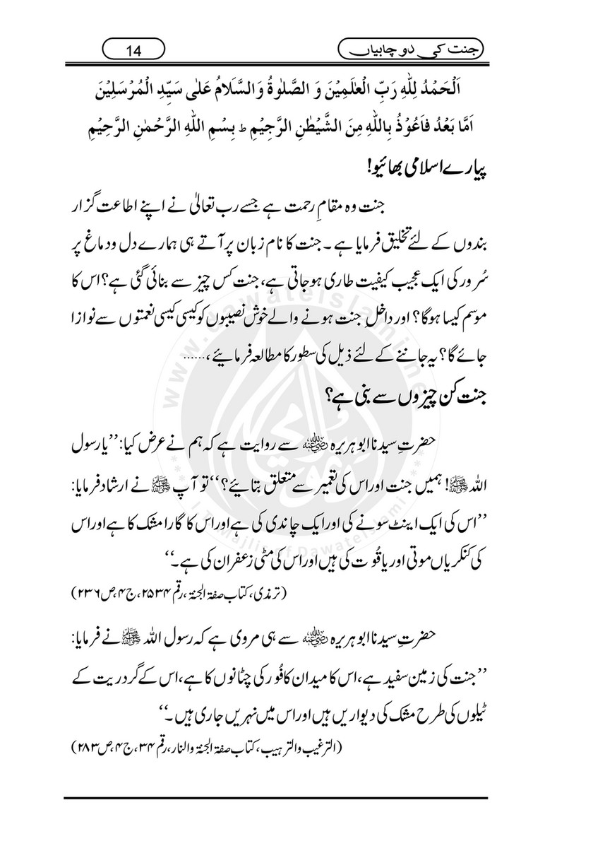 My Publications Jannat Ki 2 Chabiyan Page 12 13 Created With Publitas Com