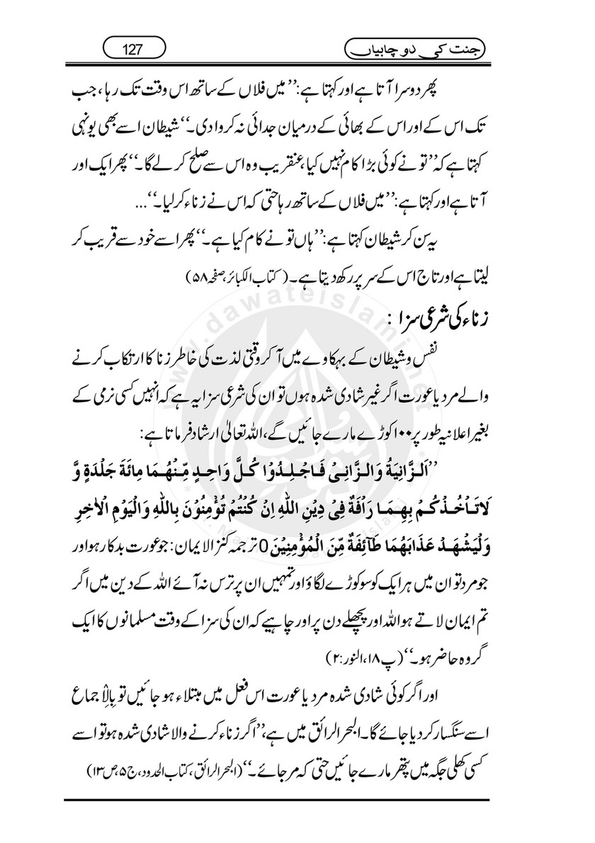 My Publications Jannat Ki 2 Chabiyan Page 129 Created With Publitas Com