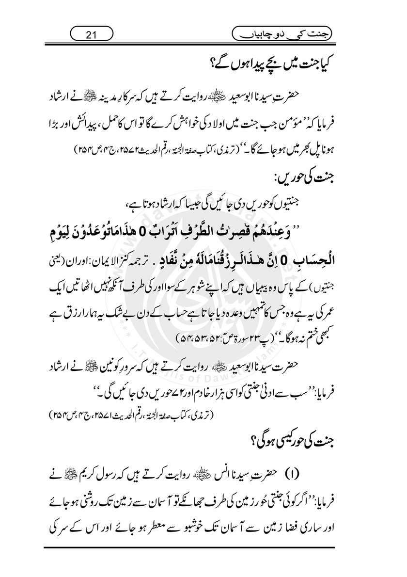 My Publications Jannat Ki 2 Chabiyan Page 22 23 Created With Publitas Com