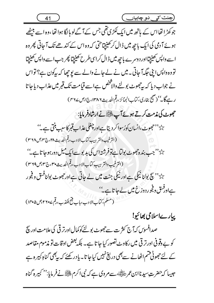 My Publications Jannat Ki 2 Chabiyan Page 42 43 Created With Publitas Com
