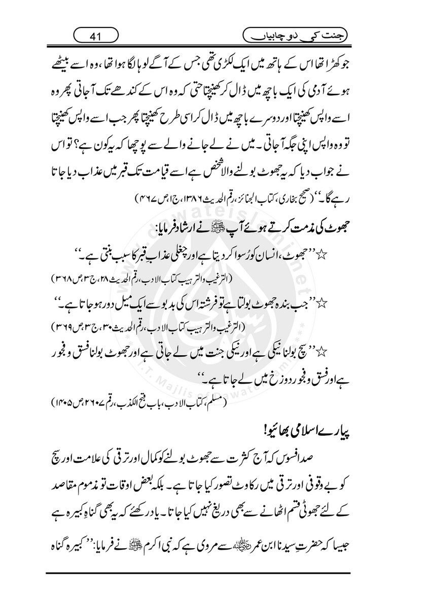 My Publications Jannat Ki 2 Chabiyan Page 40 41 Created With Publitas Com