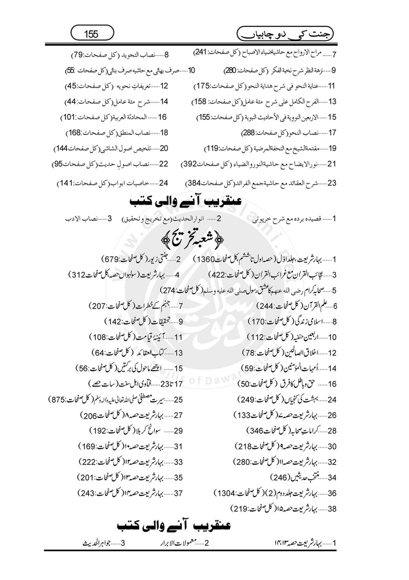 My Publications Jannat Ki 2 Chabiyan Page 156 157 Created With Publitas Com