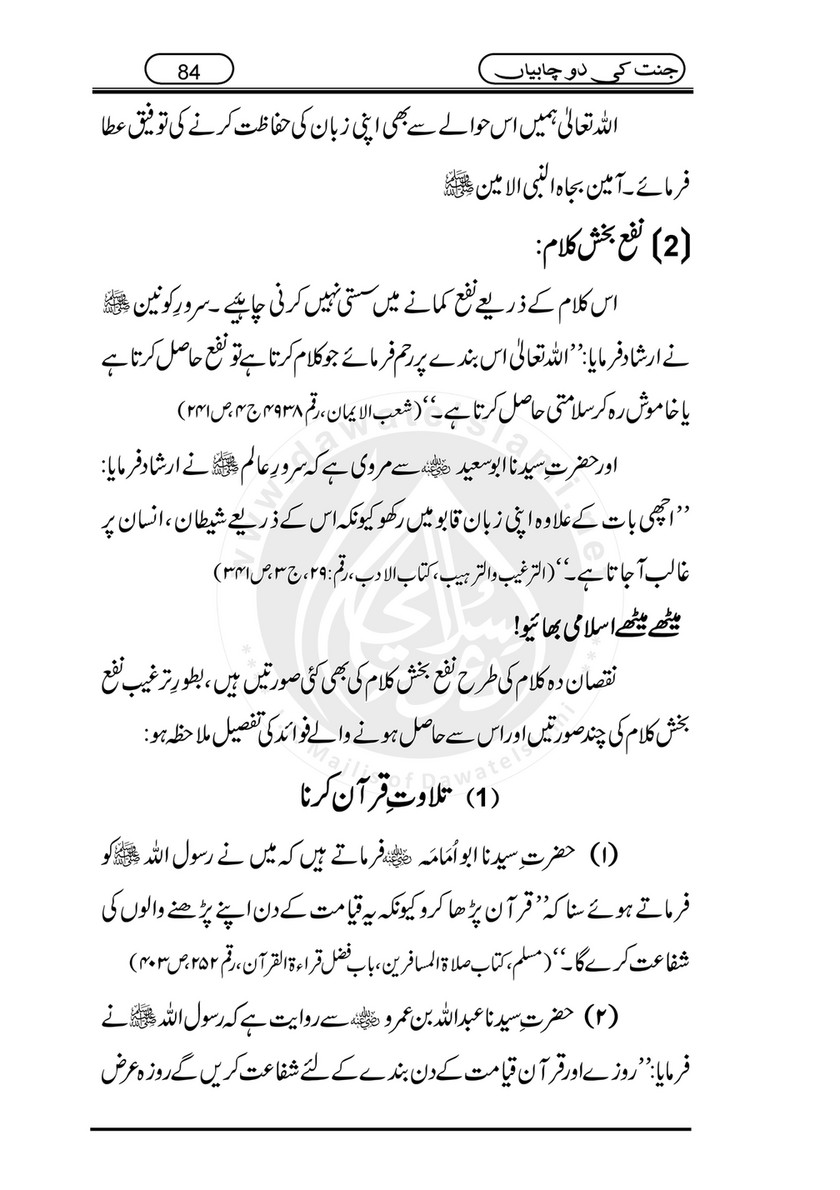 My Publications Jannat Ki 2 Chabiyan Page 84 85 Created With Publitas Com