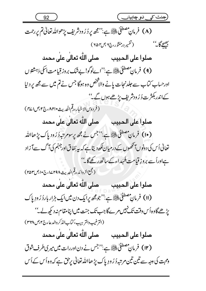 My Publications Jannat Ki 2 Chabiyan Page 94 95 Created With Publitas Com