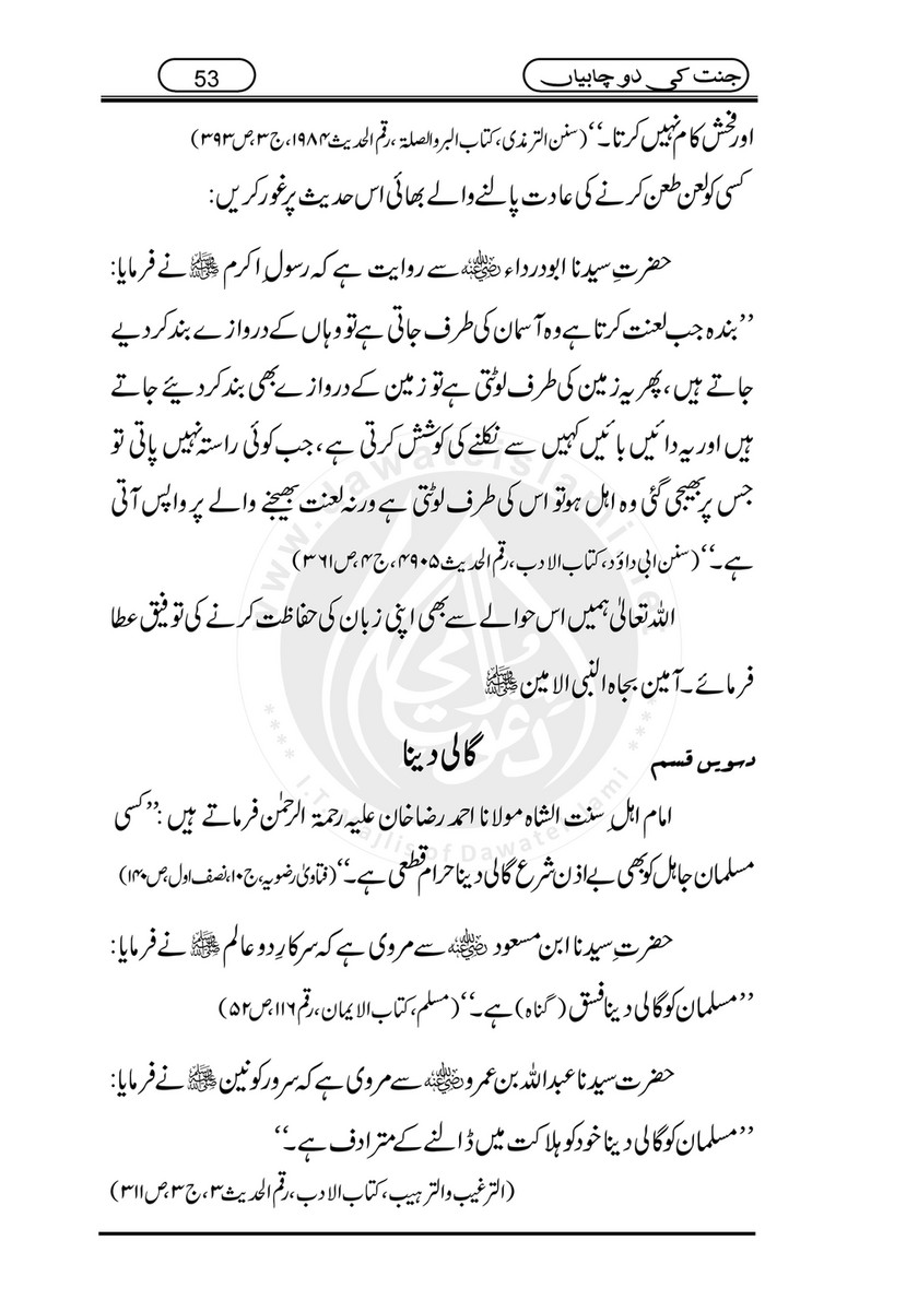 My Publications Jannat Ki 2 Chabiyan Page 56 57 Created With Publitas Com