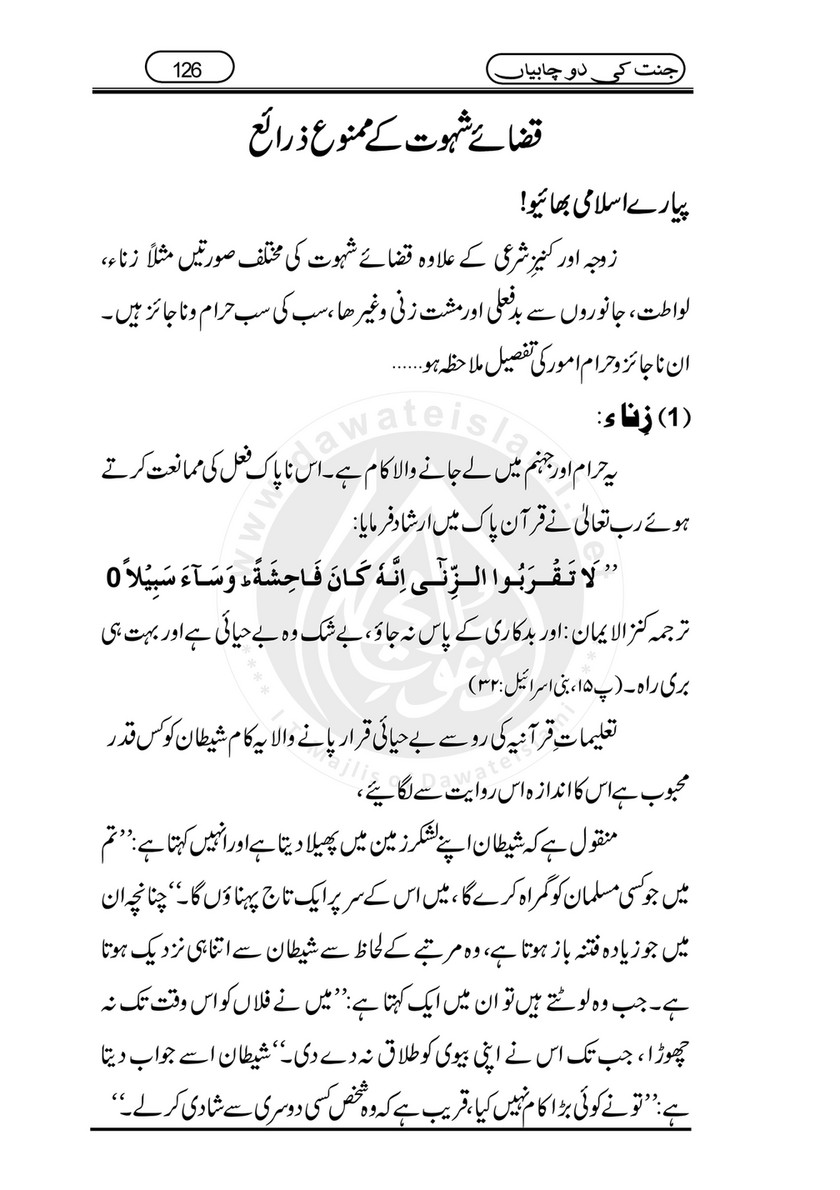 My Publications Jannat Ki 2 Chabiyan Page 125 Created With Publitas Com