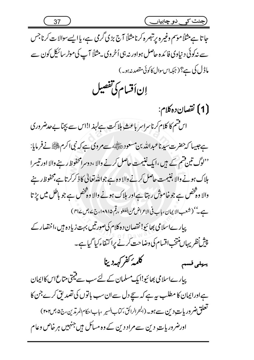 My Publications Jannat Ki 2 Chabiyan Page 38 39 Created With Publitas Com