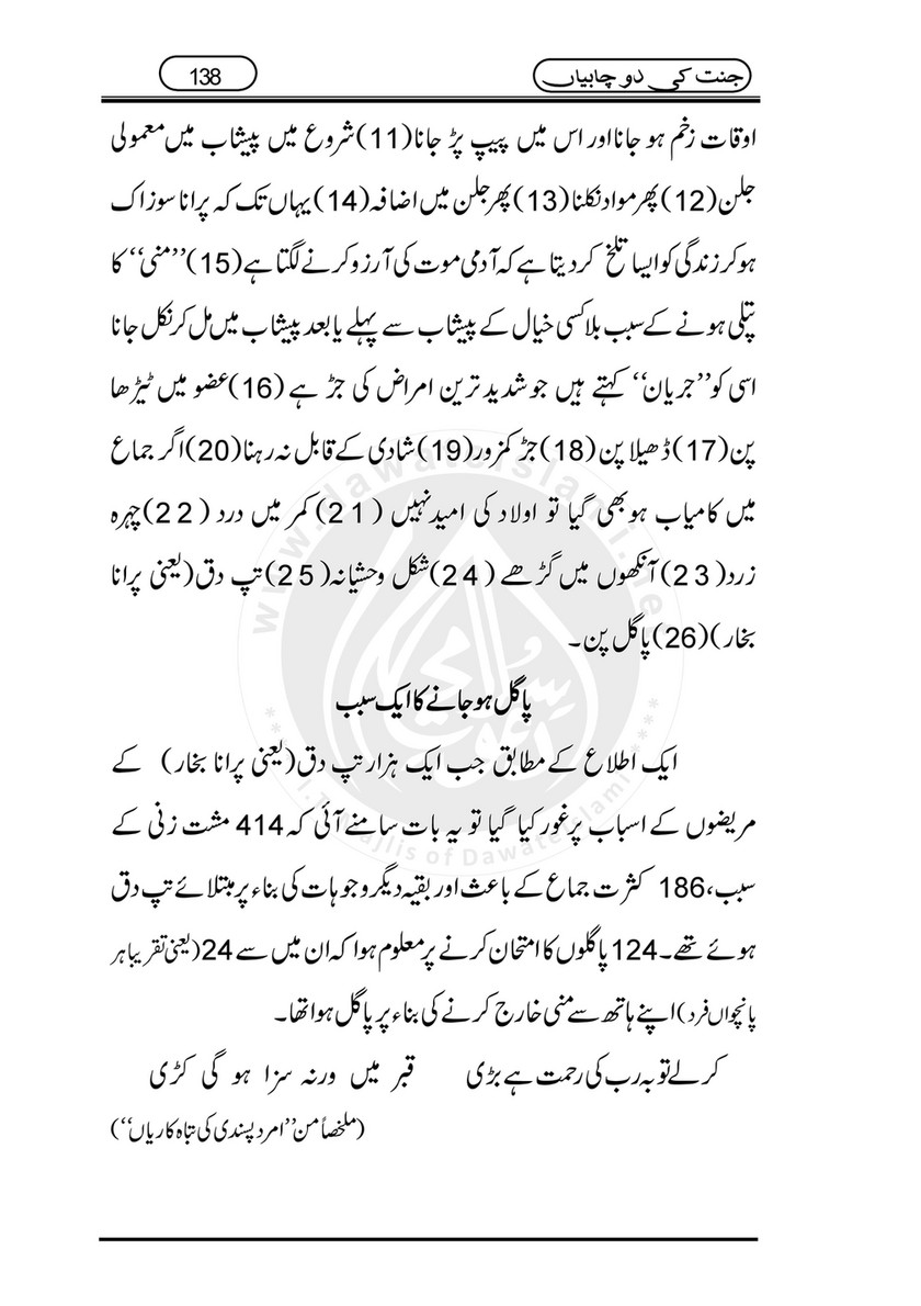 My Publications Jannat Ki 2 Chabiyan Page 138 139 Created With Publitas Com