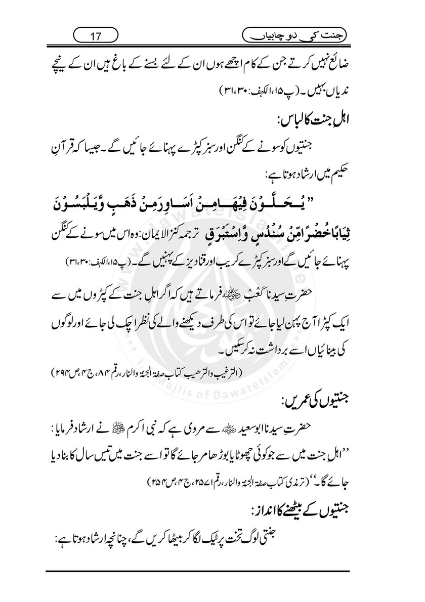 My Publications Jannat Ki 2 Chabiyan Page 21 Created With Publitas Com