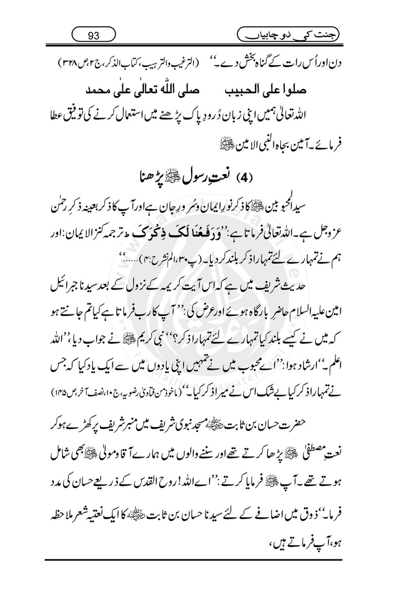 My Publications Jannat Ki 2 Chabiyan Page 94 95 Created With Publitas Com