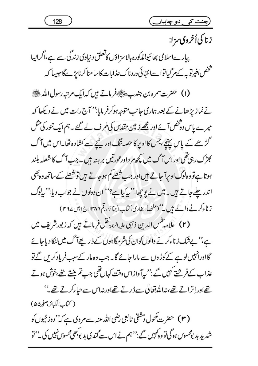 My Publications Jannat Ki 2 Chabiyan Page 129 Created With Publitas Com