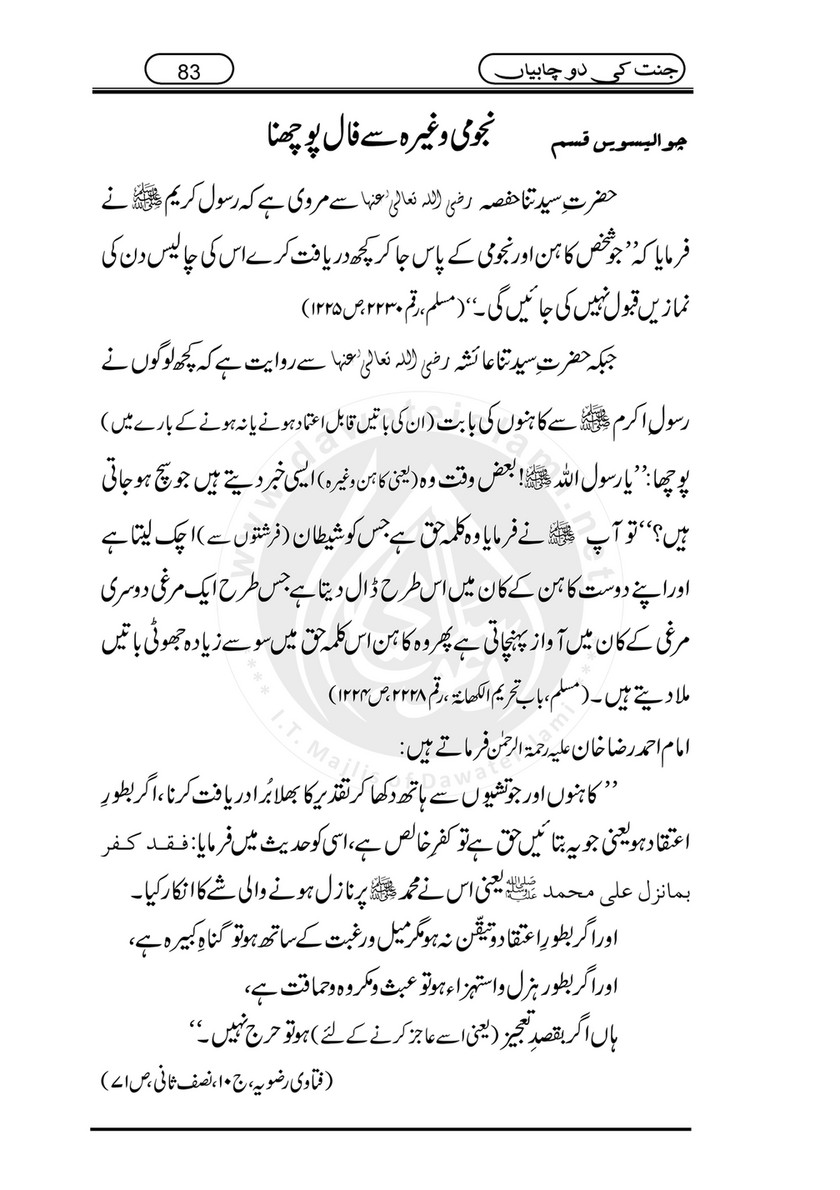 My Publications Jannat Ki 2 Chabiyan Page 84 85 Created With Publitas Com