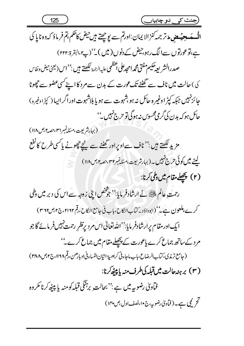 My Publications Jannat Ki 2 Chabiyan Page 125 Created With Publitas Com