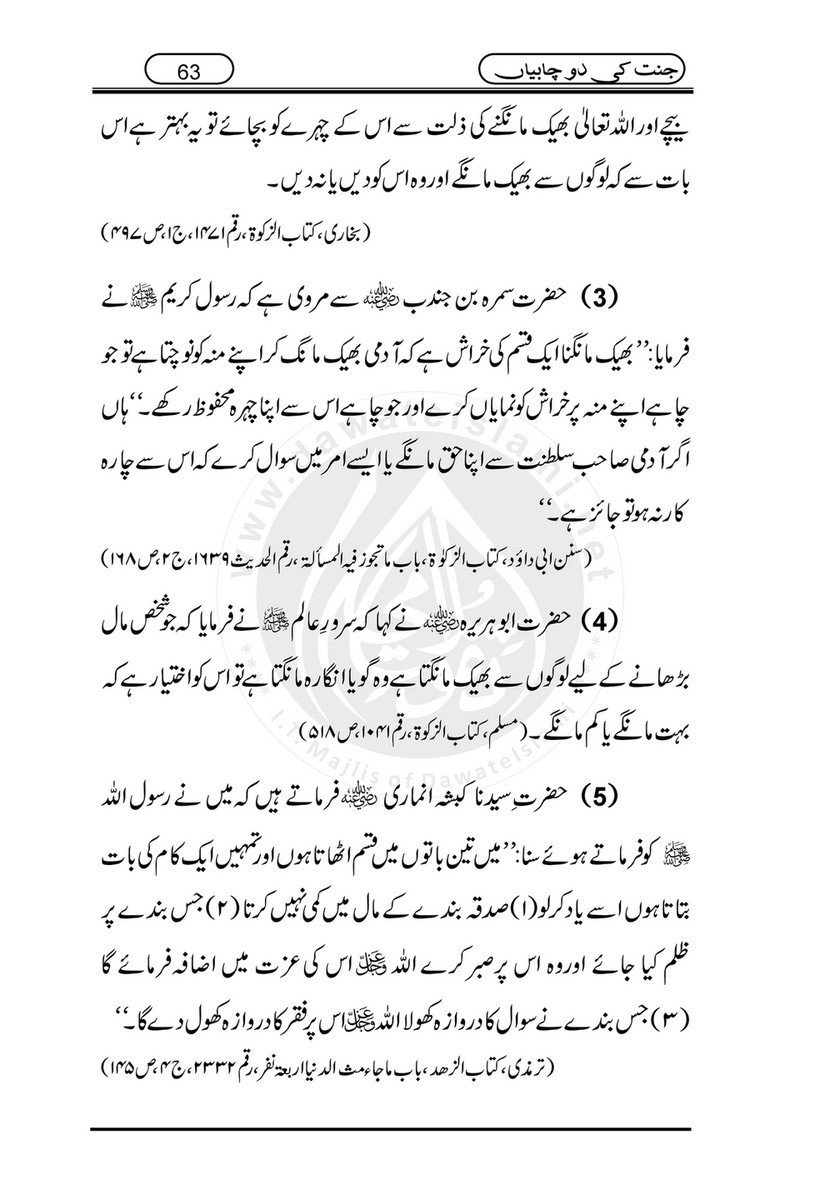 My Publications Jannat Ki 2 Chabiyan Page 64 65 Created With Publitas Com