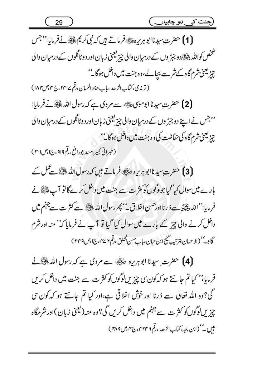 My Publications Jannat Ki 2 Chabiyan Page 30 31 Created With Publitas Com