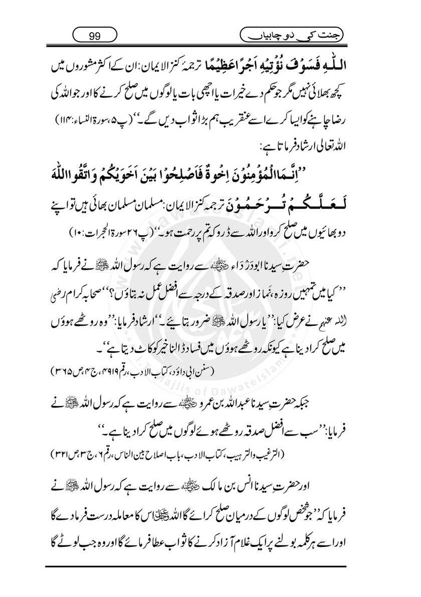 My Publications Jannat Ki 2 Chabiyan Page 101 Created With Publitas Com