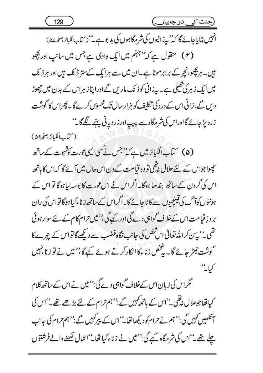 My Publications Jannat Ki 2 Chabiyan Page 132 Created With Publitas Com