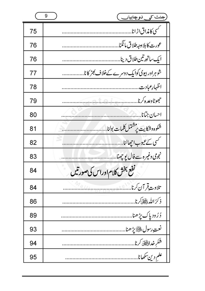 My Publications Jannat Ki 2 Chabiyan Page 10 11 Created With Publitas Com