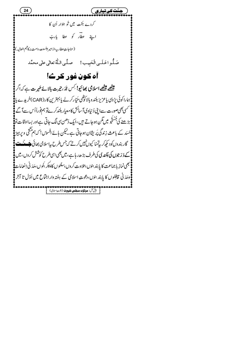 My Publications Jannat Ki Tayyari Page 24 25 Created With Publitas Com