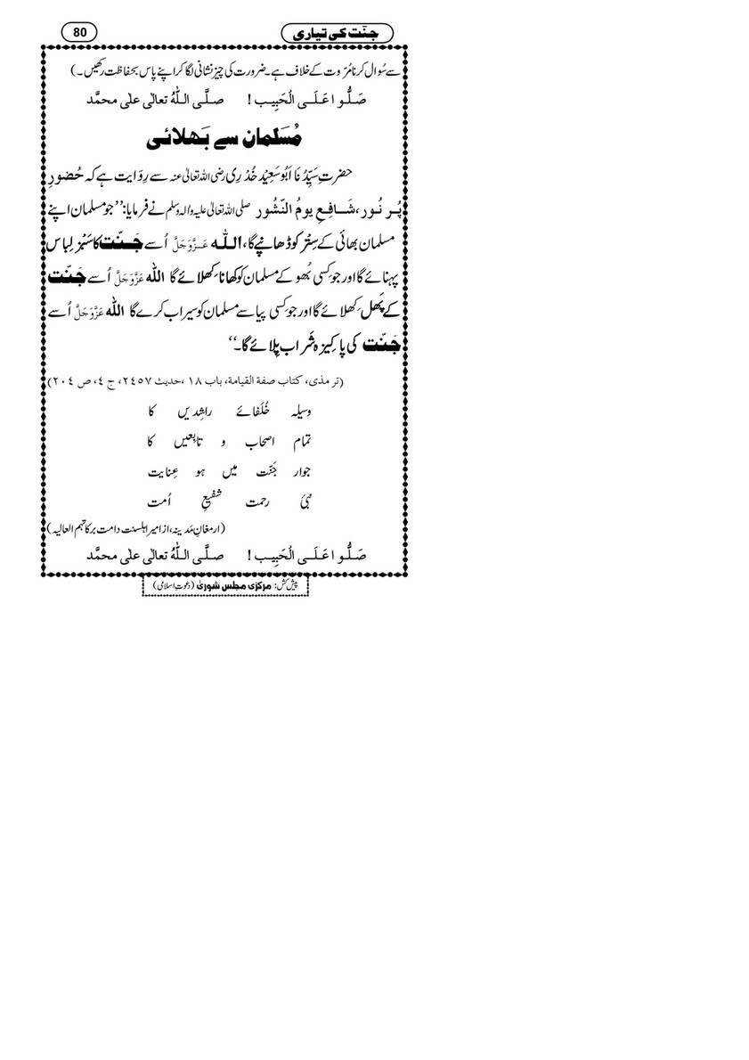 My Publications Jannat Ki Tayyari Page 80 81 Created With Publitas Com