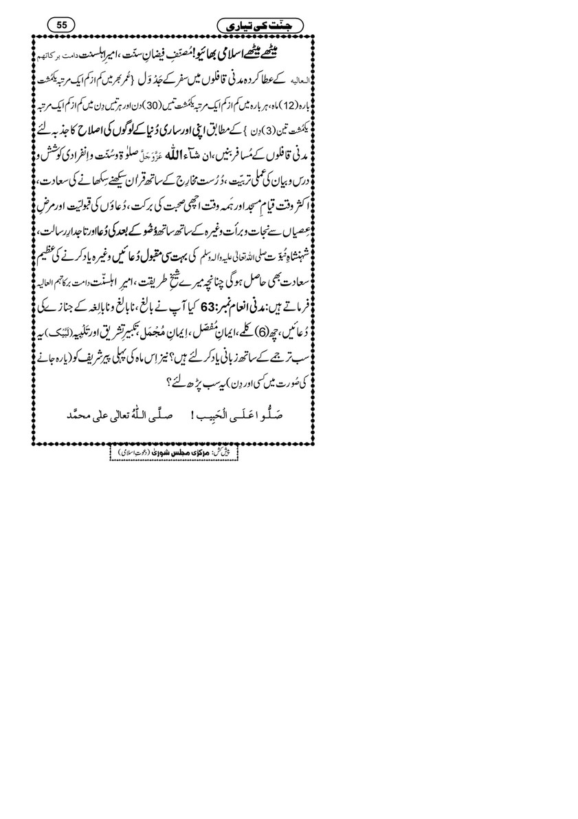 My Publications Jannat Ki Tayyari Page 54 55 Created With Publitas Com