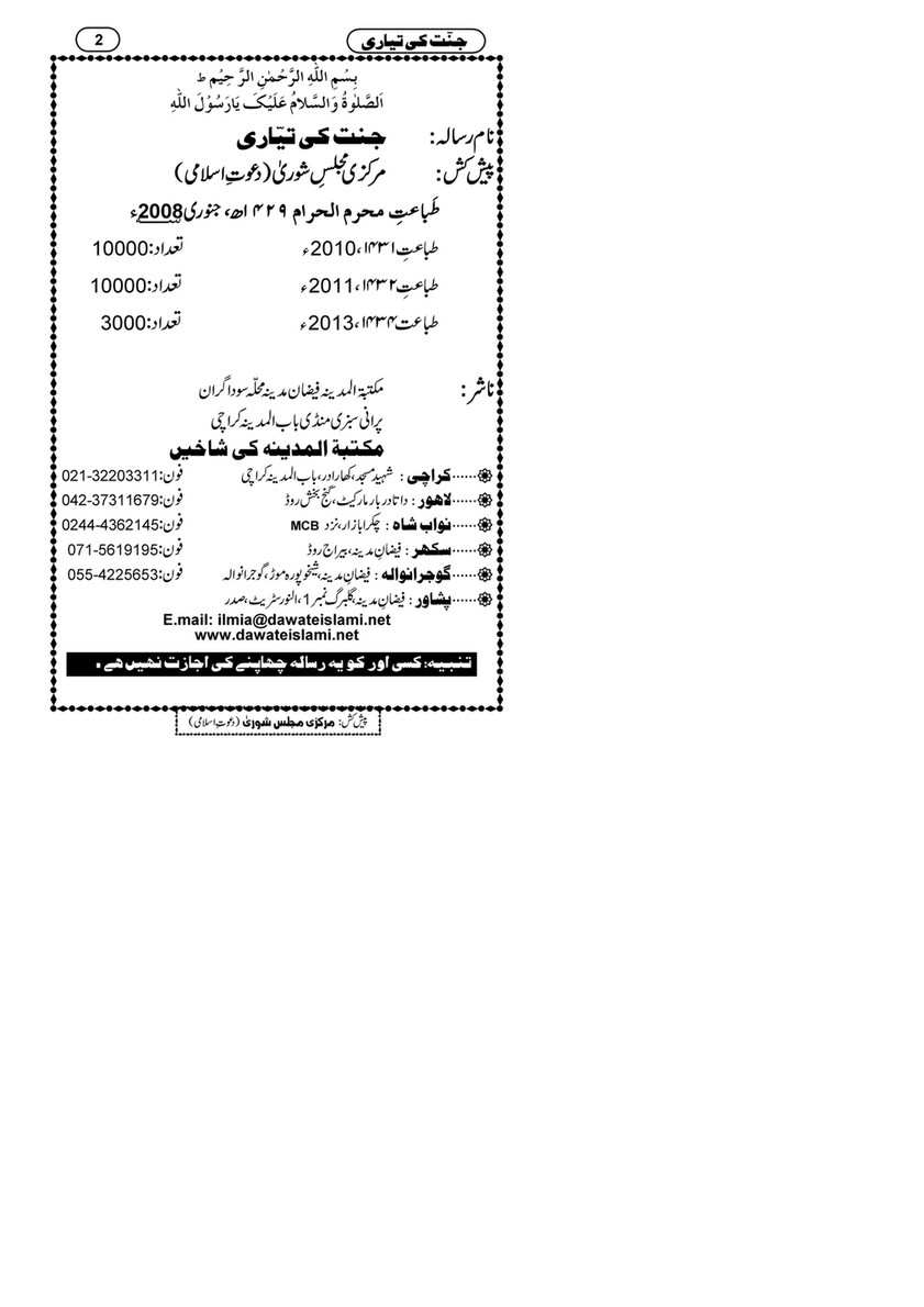 My Publications Jannat Ki Tayyari Page 1 Created With Publitas Com